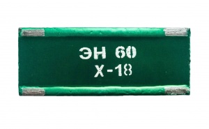 Элемент нагревательный ЭН 60