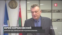 Одно из критических направлений в Беларуси - микроэлектроника. Интервью директора ОАО «МИНСКИЙ НИИ РАДИОМАТЕРИАЛОВ» Кернасовского Ю.М. для телеканала СТВ