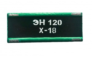 Элемент нагревательный ЭН 120