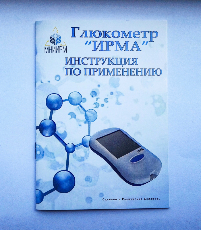 Инструкция по применению к глюкометру "ИРМА".jpg